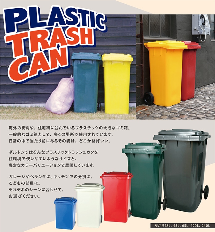 PLASTIC TRASH CAN
