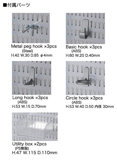 STEEL PEGBOARD SET