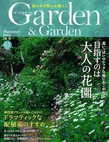 Garden&Garden Summer 2017 č vol.61 415B