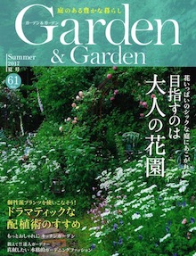 Garden&Garden Summer 2017 �č� vol.61 4��15�������B