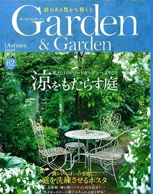 ���f�B�A�f�ڏ�� Garden&Garden Autumn 2017