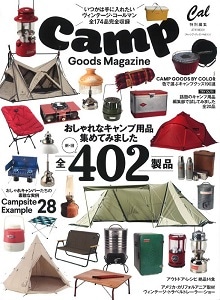 fBAfڏ Camp Goods Magazine 2017