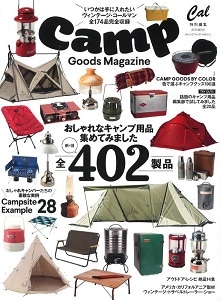 ���f�B�A�f�ڏ�� Camp Goods Magazine 2017