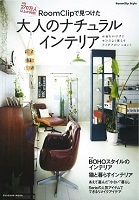 ���f�B�A�f�ڏ��@Roomclip�Ō����� ��l�̃i�`�������C���e���A