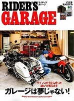 ���f�B�A�f�ڏ��@RIDER'S GARAGE