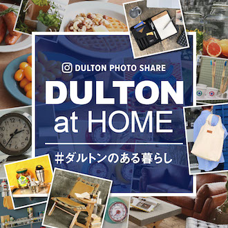 �y���e�L�����y�[���zDULTON at HOME -�_���g���̂����炵-