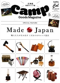 ���f�B�A�f�ڏ��@Camp Goods Magazine vol.13