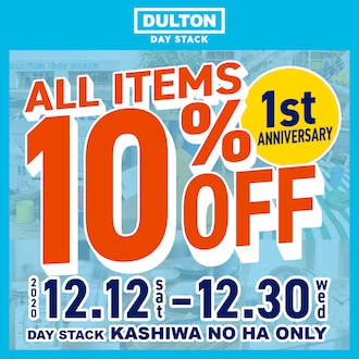 【 DULTON DAY STACK限定イベント】1st ANNIVERSARY SALE