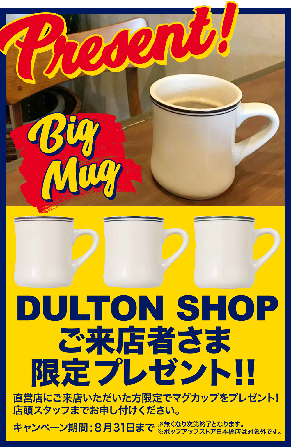Present Big Mug DULTON SHOPX҂܌v[gI